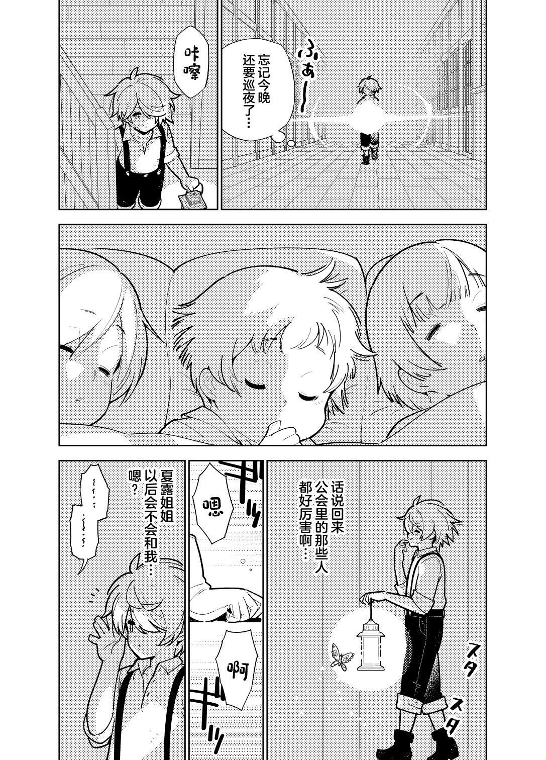 [Hino Tomoyuki] Akogare no Onee-chan no Ecchi na Status ga Mieru you ni Nacchatta Boku wa...[中国翻訳] Bildnummer 11