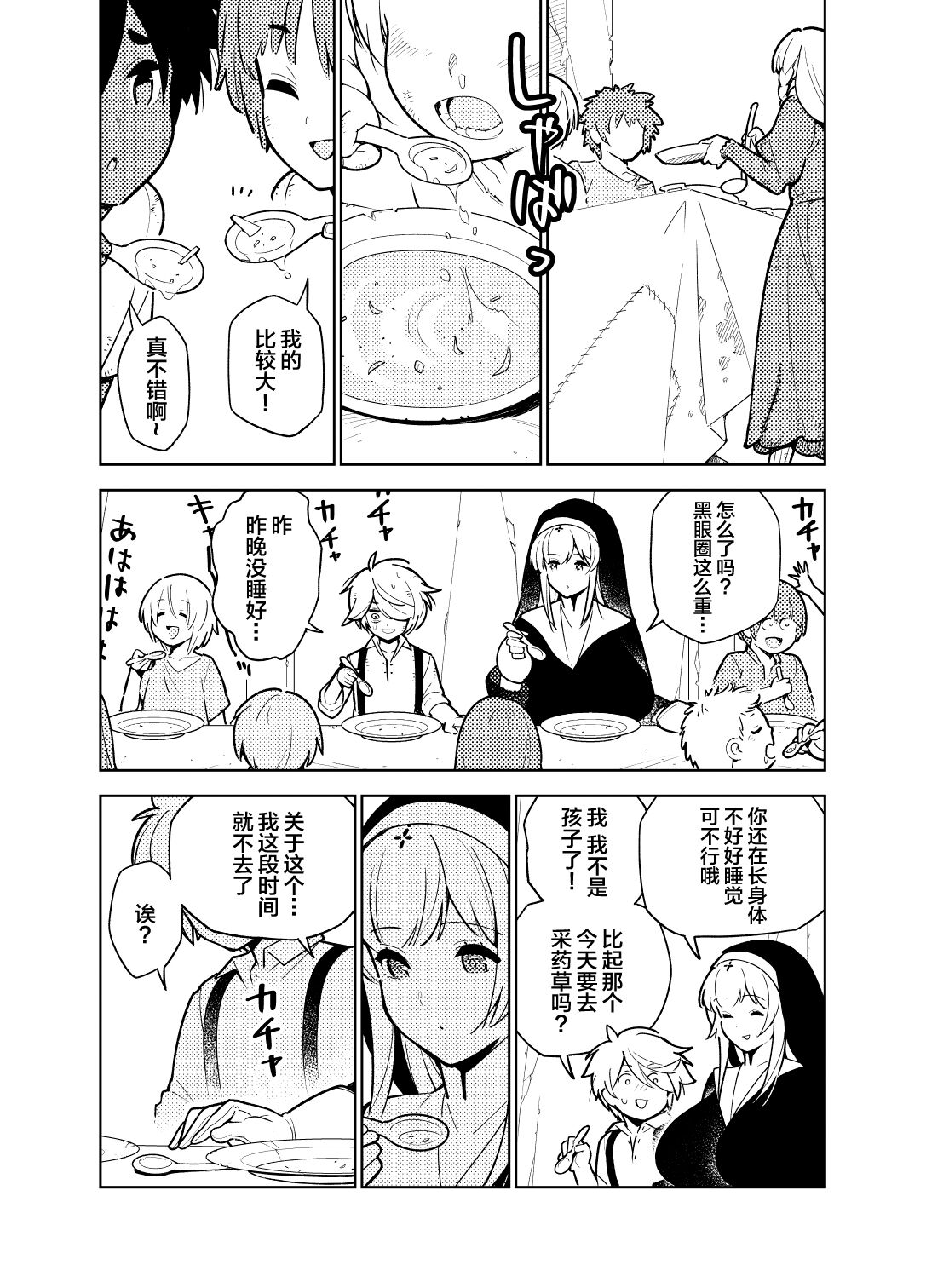 [Hino Tomoyuki] Akogare no Onee-chan no Ecchi na Status ga Mieru you ni Nacchatta Boku wa...[中国翻訳] Bildnummer 17