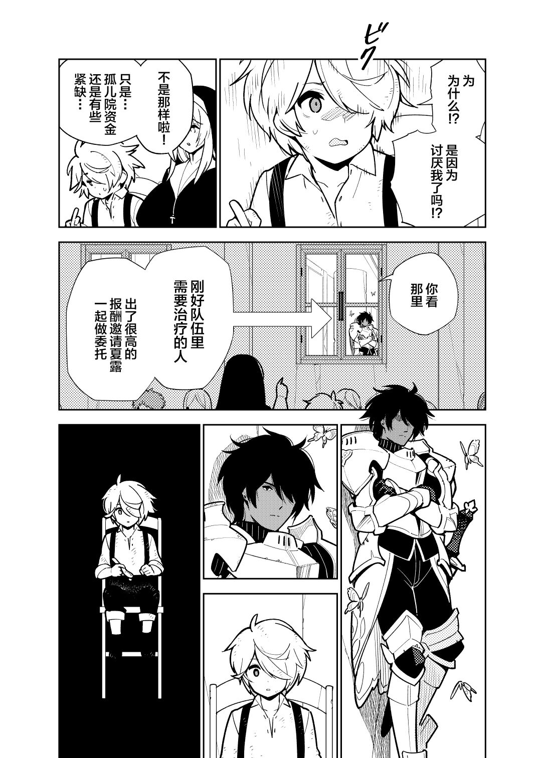 [Hino Tomoyuki] Akogare no Onee-chan no Ecchi na Status ga Mieru you ni Nacchatta Boku wa...[中国翻訳] Bildnummer 18