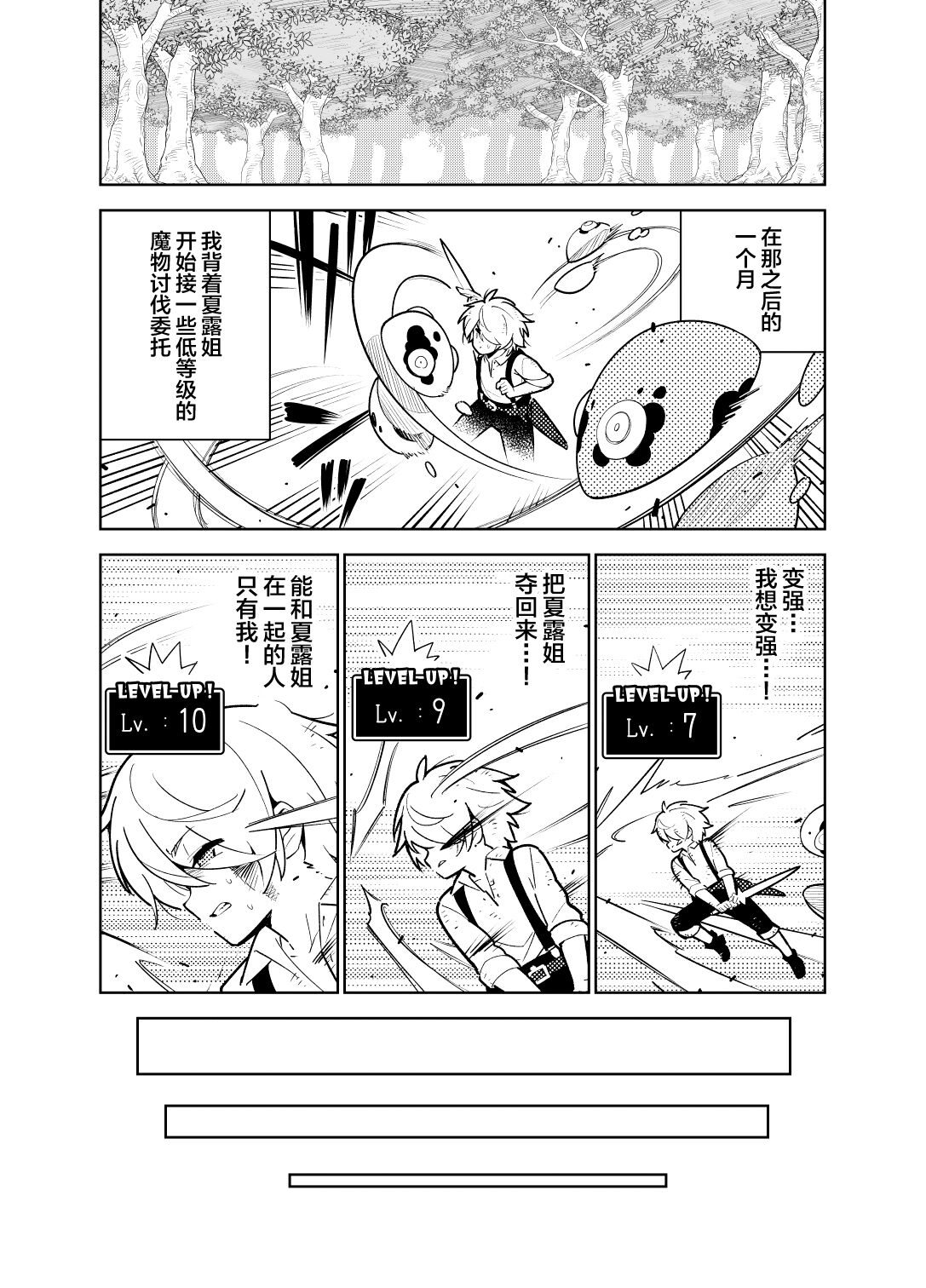 [Hino Tomoyuki] Akogare no Onee-chan no Ecchi na Status ga Mieru you ni Nacchatta Boku wa...[中国翻訳] Bildnummer 20