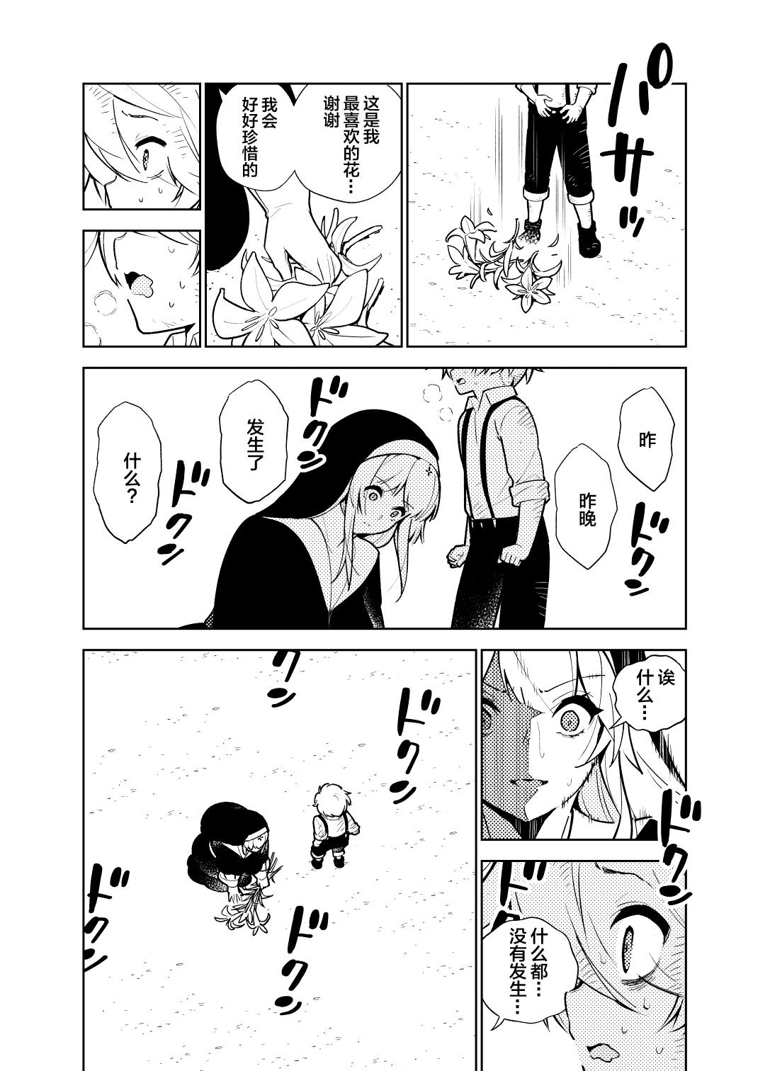 [Hino Tomoyuki] Akogare no Onee-chan no Ecchi na Status ga Mieru you ni Nacchatta Boku wa...[中国翻訳] Bildnummer 26