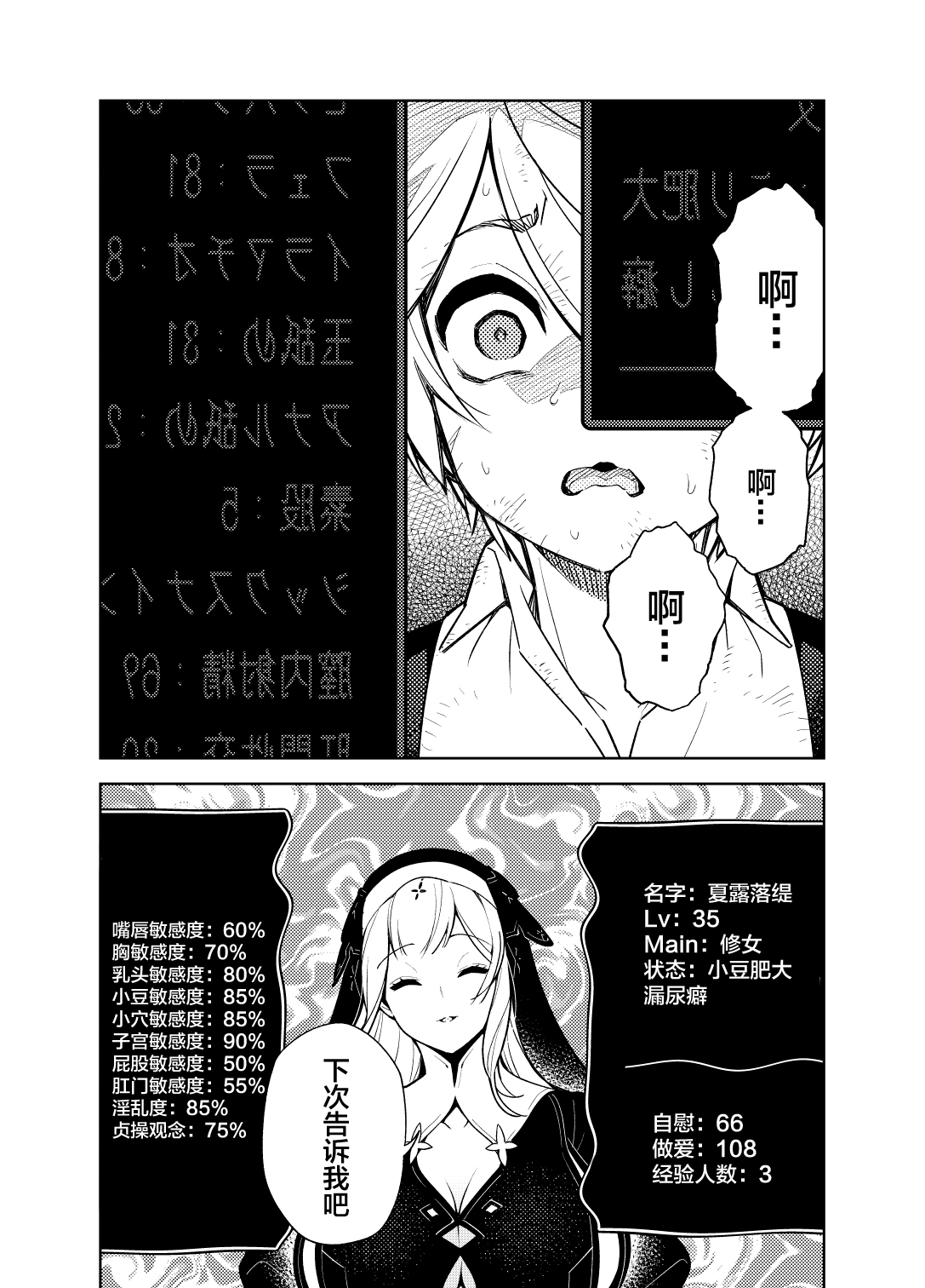 [Hino Tomoyuki] Akogare no Onee-chan no Ecchi na Status ga Mieru you ni Nacchatta Boku wa...[中国翻訳] Bildnummer 35