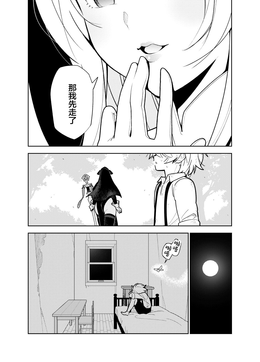 [Hino Tomoyuki] Akogare no Onee-chan no Ecchi na Status ga Mieru you ni Nacchatta Boku wa...[中国翻訳] Bildnummer 36