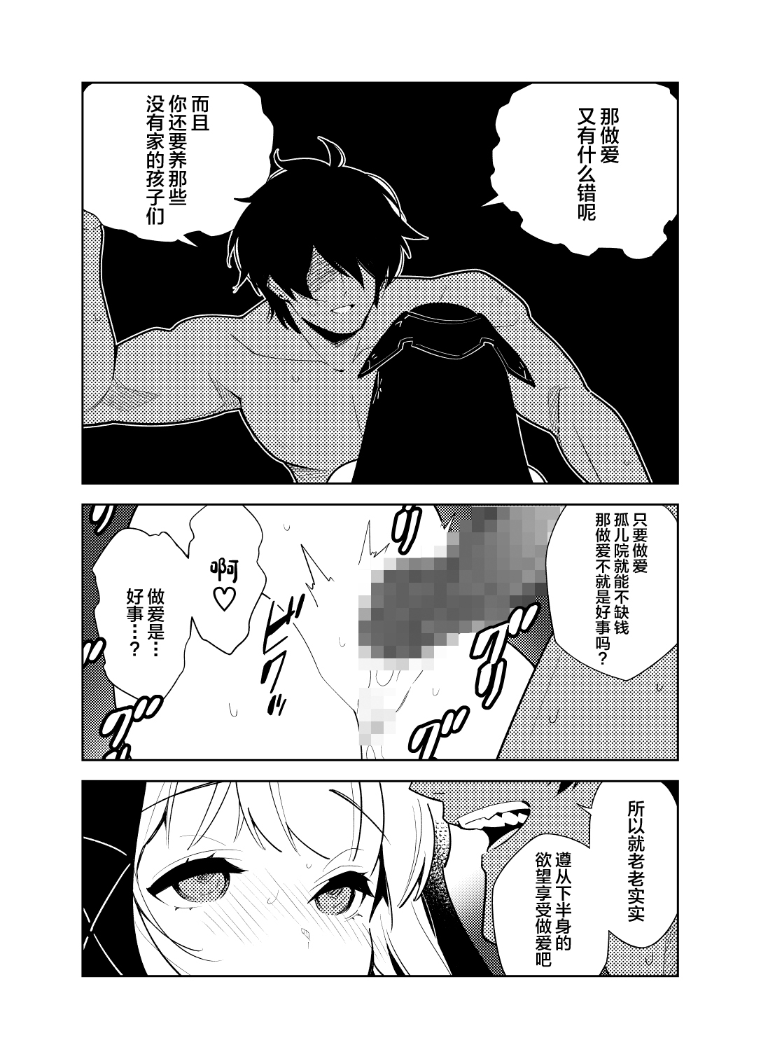 [Hino Tomoyuki] Akogare no Onee-chan no Ecchi na Status ga Mieru you ni Nacchatta Boku wa...[中国翻訳] Bildnummer 46