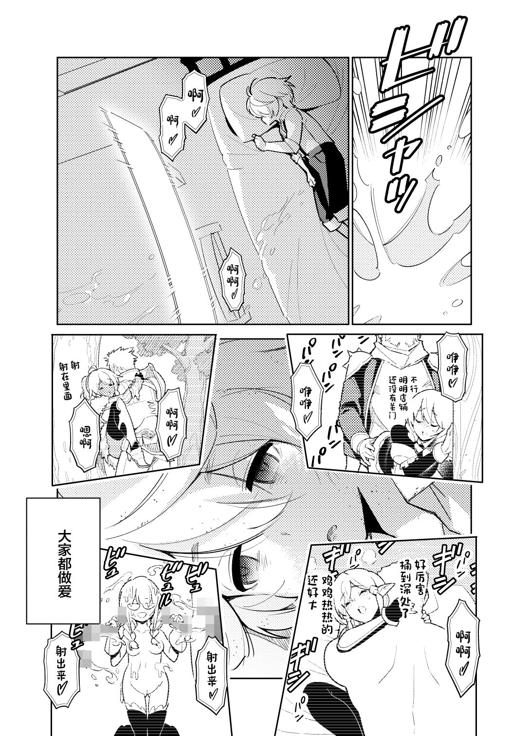 [Hino Tomoyuki] Akogare no Onee-chan no Ecchi na Status ga Mieru you ni Nacchatta Boku wa...[中国翻訳] Bildnummer 66