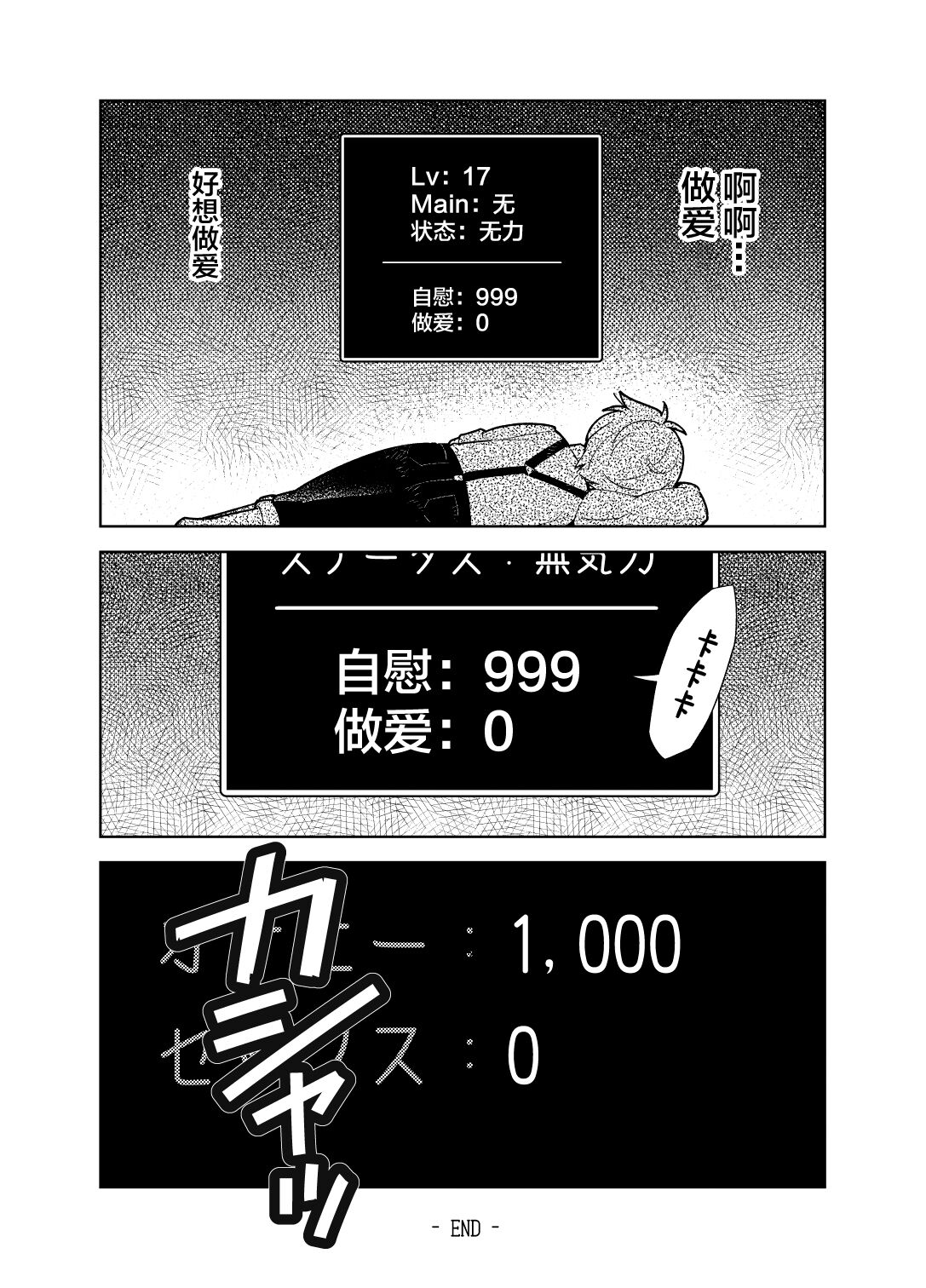 [Hino Tomoyuki] Akogare no Onee-chan no Ecchi na Status ga Mieru you ni Nacchatta Boku wa...[中国翻訳] Bildnummer 71