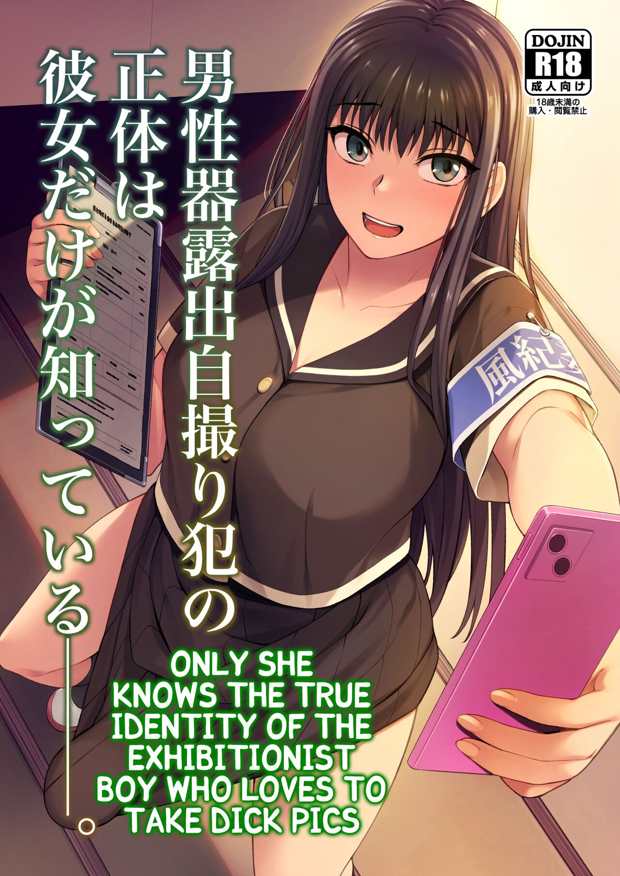 [Silicon Jichou (Condessa)] Danseiki Roshutsu Jidori-han no Shoutai wa Kanojo dake ga Shitteiru. [Digital] [English] [Kuraudo] imagen número 1