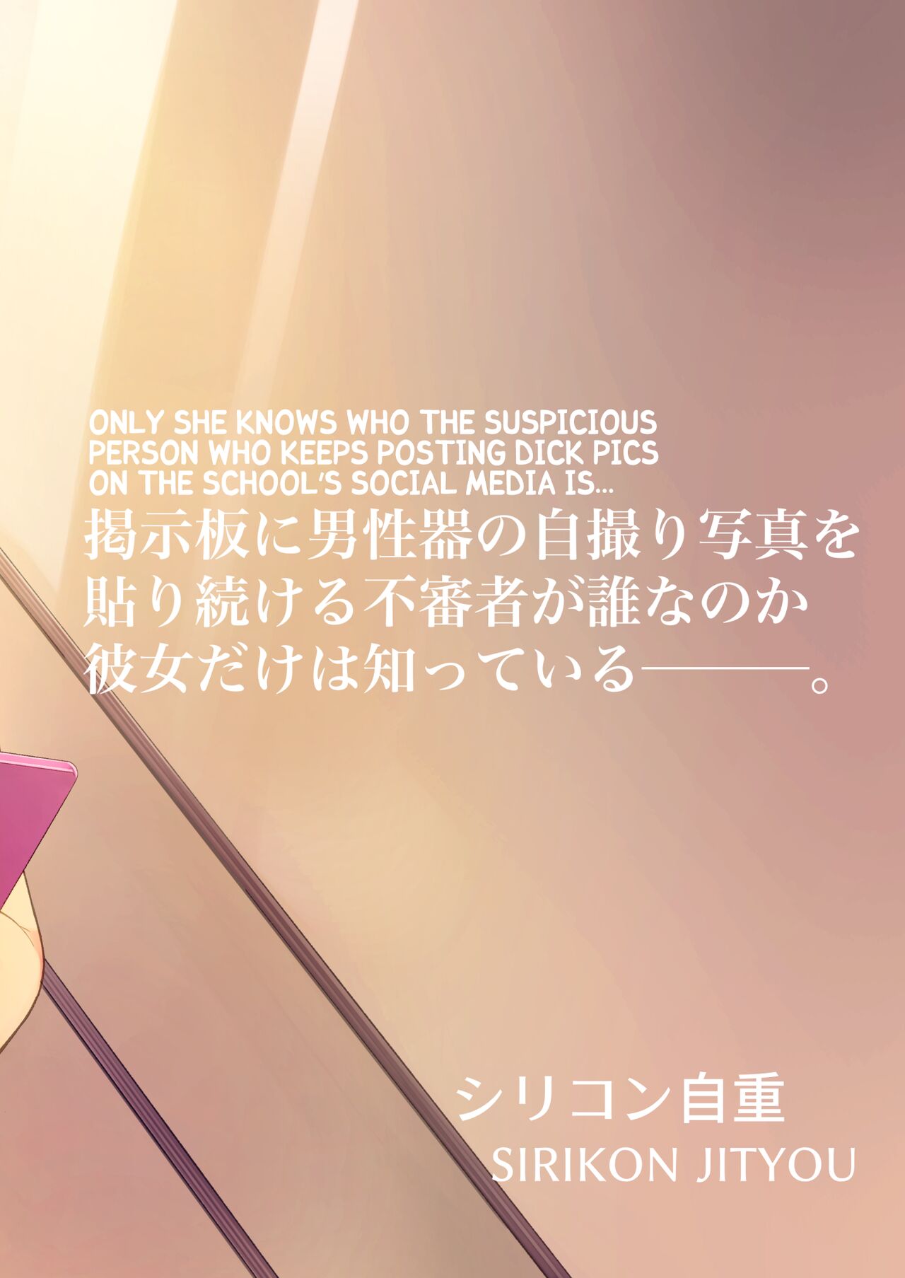 [Silicon Jichou (Condessa)] Danseiki Roshutsu Jidori-han no Shoutai wa Kanojo dake ga Shitteiru. [Digital] [English] [Kuraudo] imagen número 29