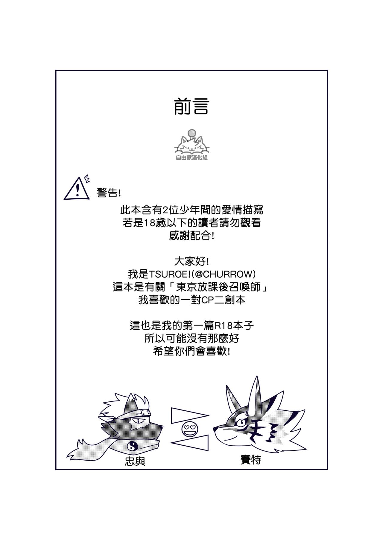 [Tsuroe][自由獸漢化組]BREAKTIME! Bildnummer 2