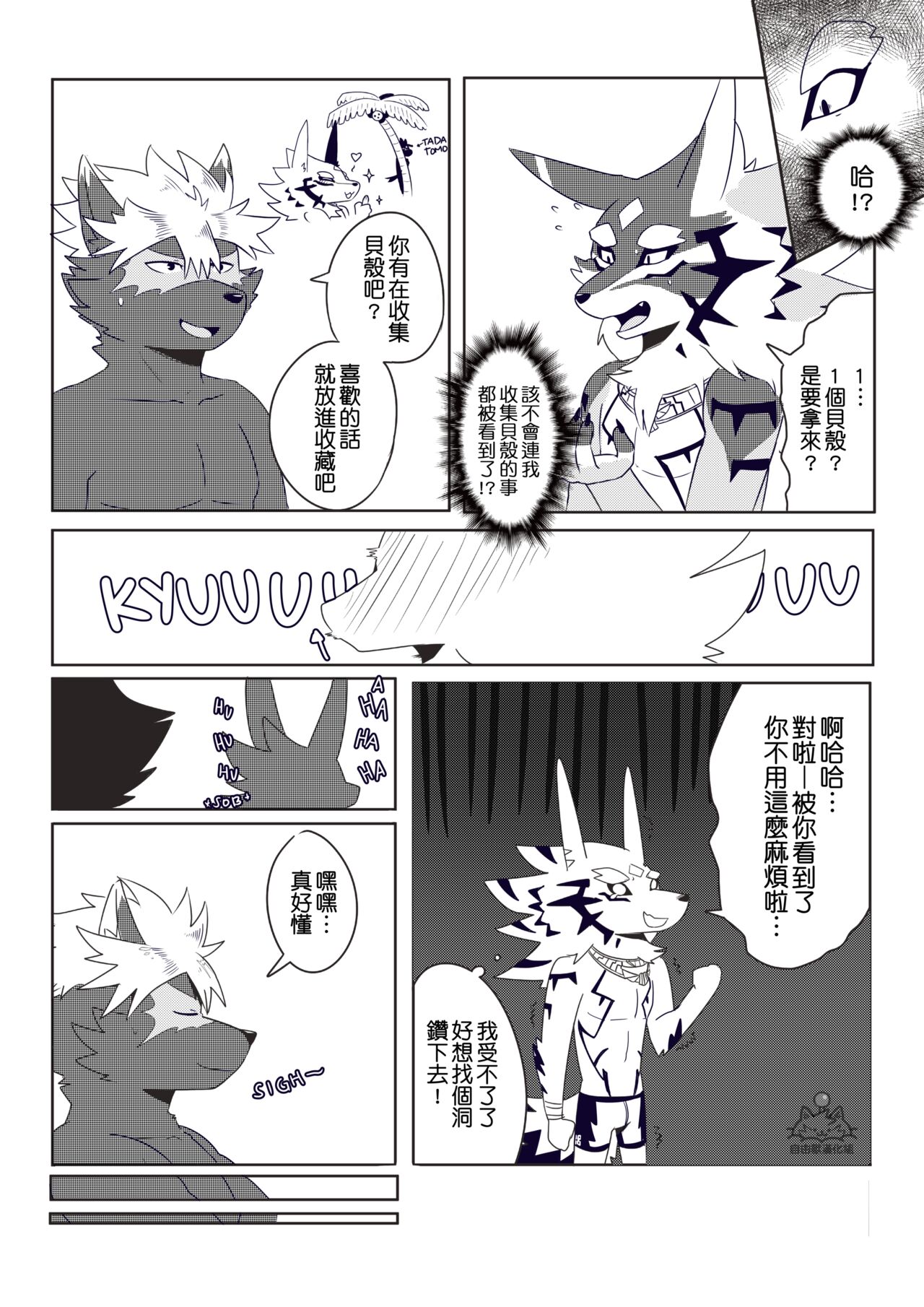 [Tsuroe][自由獸漢化組]BREAKTIME! Bildnummer 11