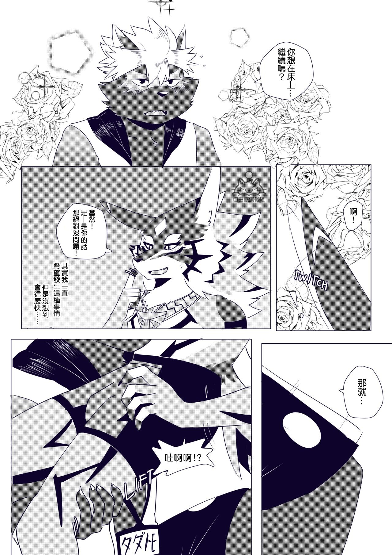 [Tsuroe][自由獸漢化組]BREAKTIME! Bildnummer 20