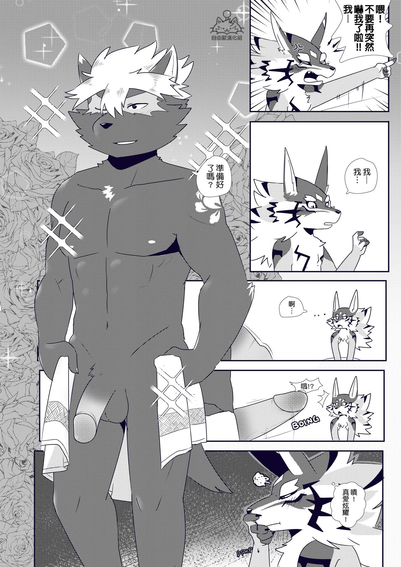 [Tsuroe][自由獸漢化組]BREAKTIME! Bildnummer 23