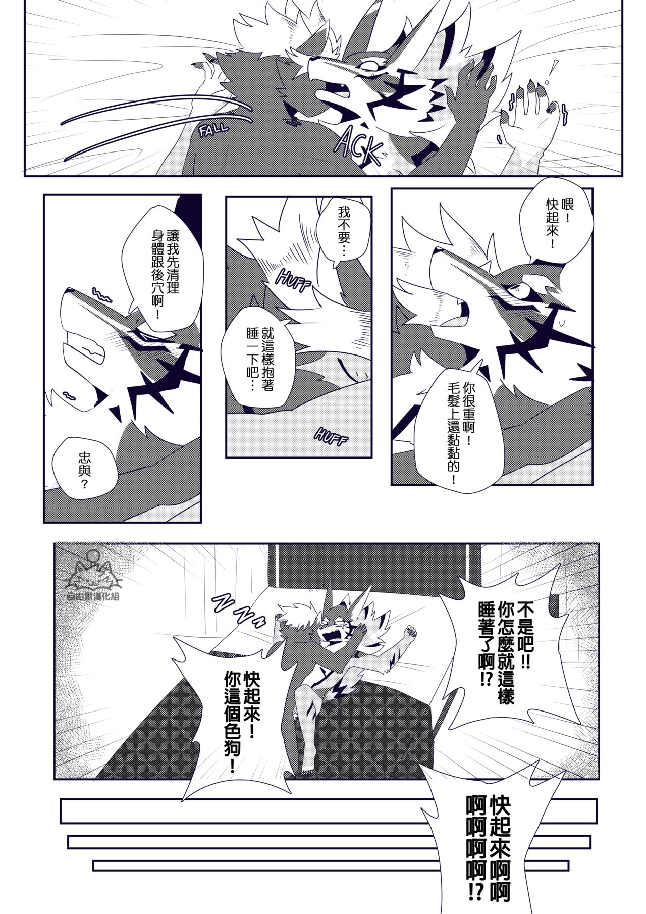 [Tsuroe][自由獸漢化組]BREAKTIME! Bildnummer 31