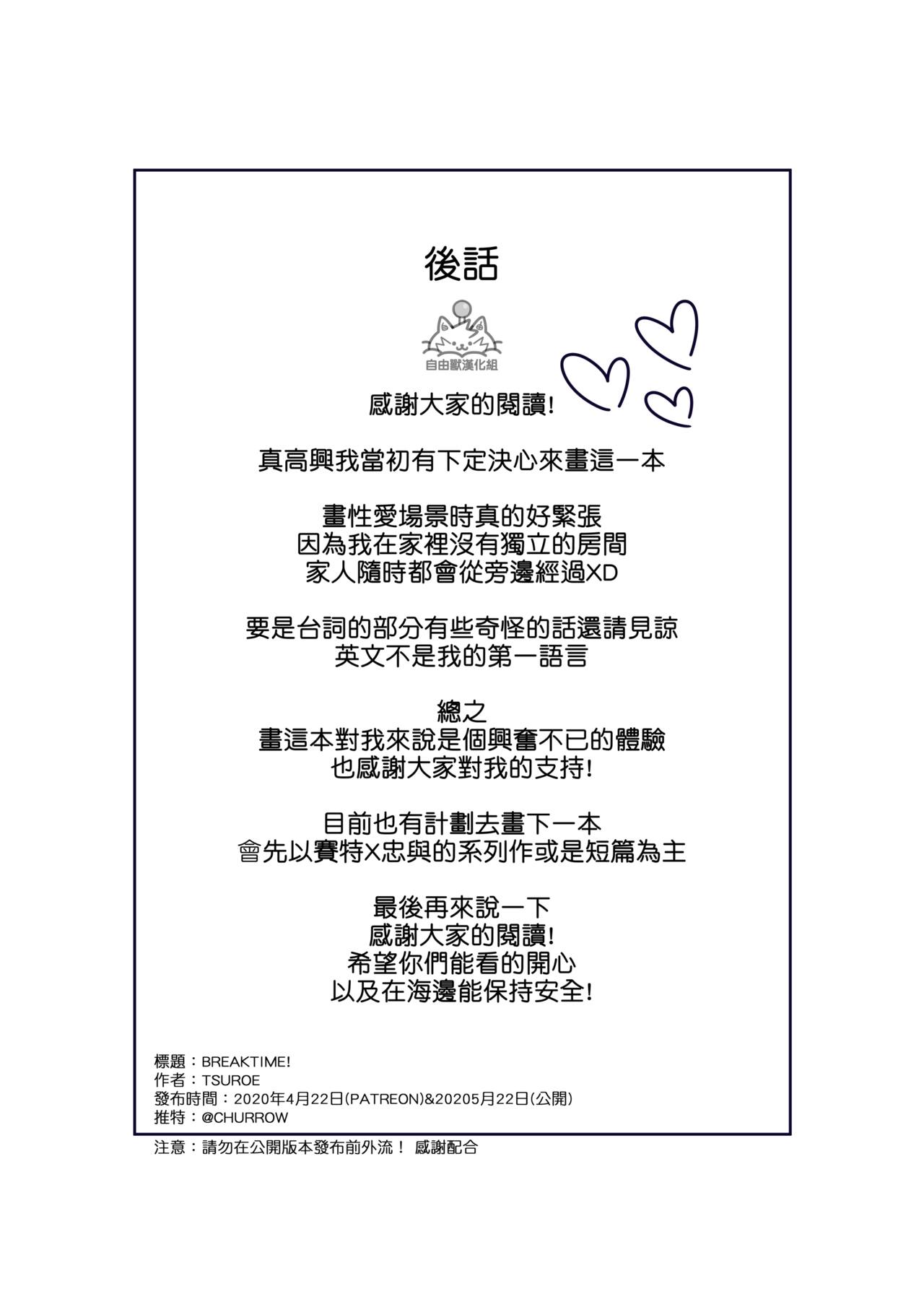 [Tsuroe][自由獸漢化組]BREAKTIME! Bildnummer 34