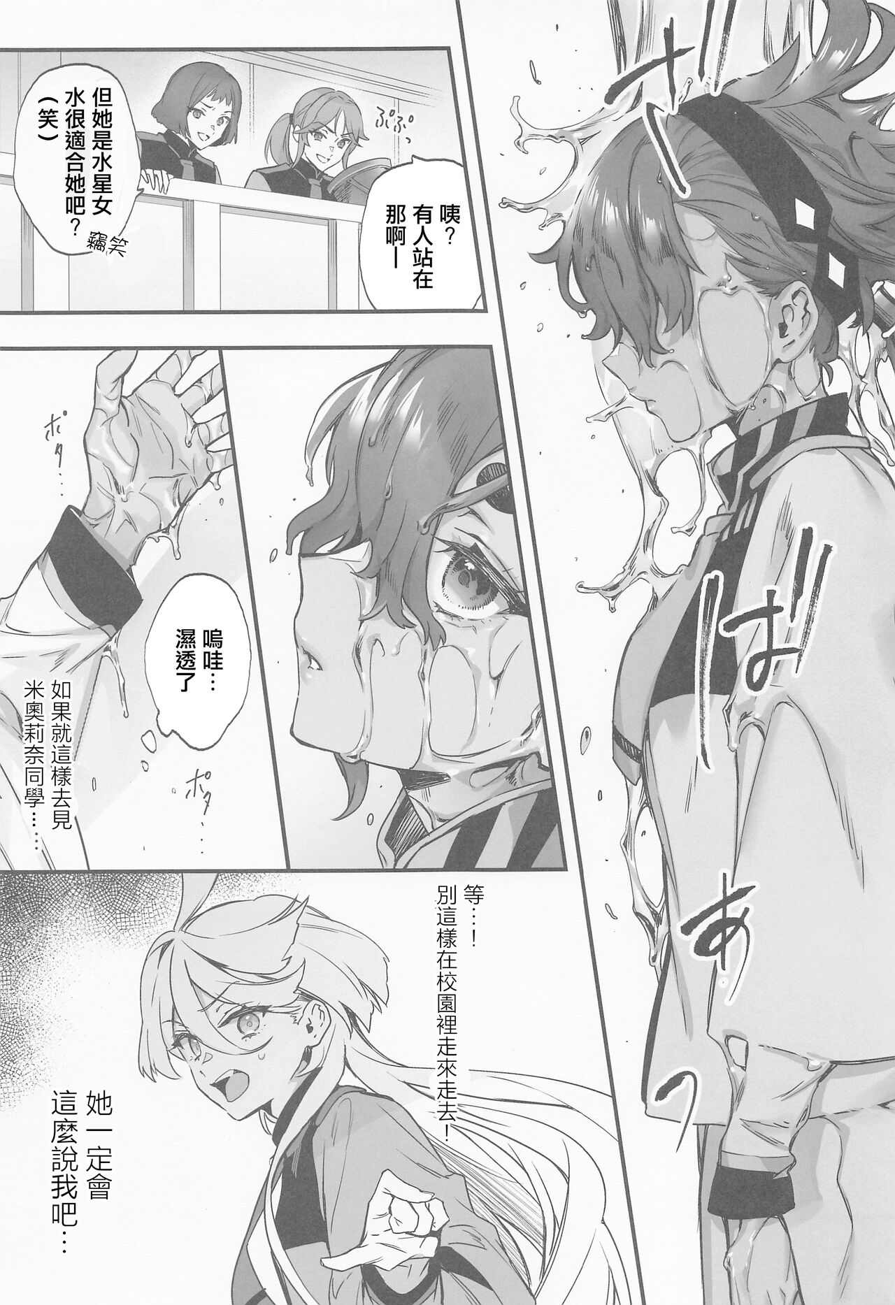 [純情ハリネズミ (カグユヅ)] 水に濡れた魔女と (機動戦士ガンダム 水星の魔女)[中国翻译] Bildnummer 4