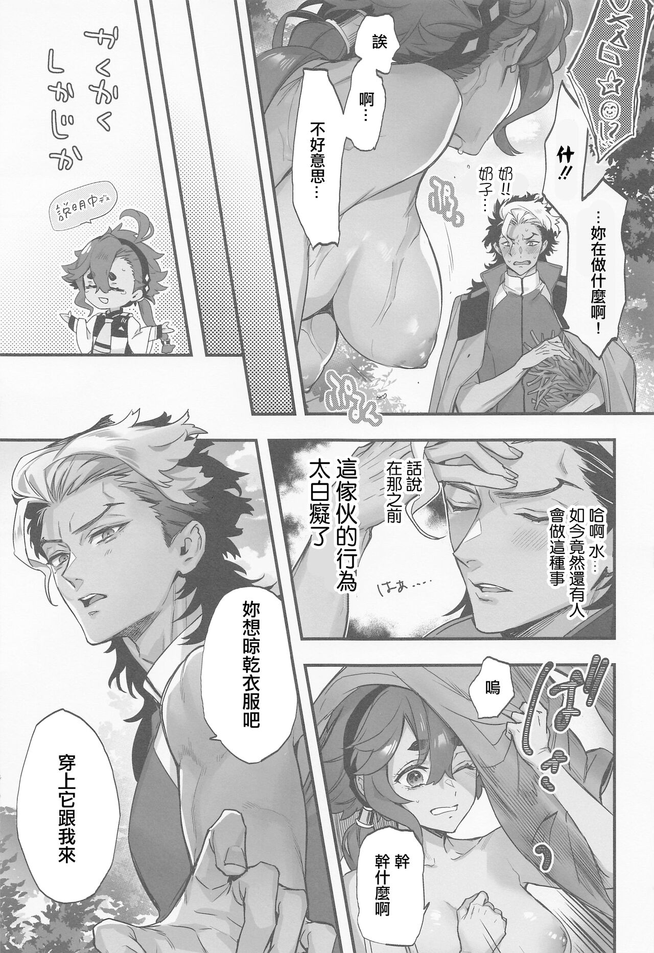 [純情ハリネズミ (カグユヅ)] 水に濡れた魔女と (機動戦士ガンダム 水星の魔女)[中国翻译] Bildnummer 6