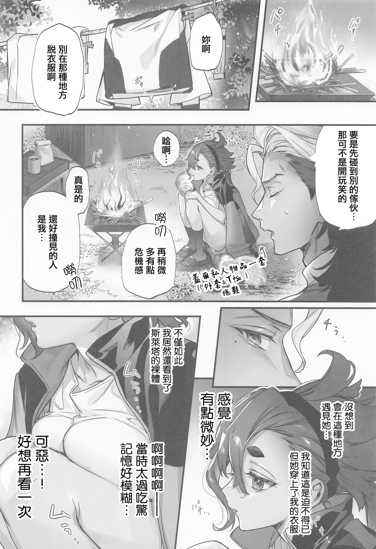 [純情ハリネズミ (カグユヅ)] 水に濡れた魔女と (機動戦士ガンダム 水星の魔女)[中国翻译] Bildnummer 7