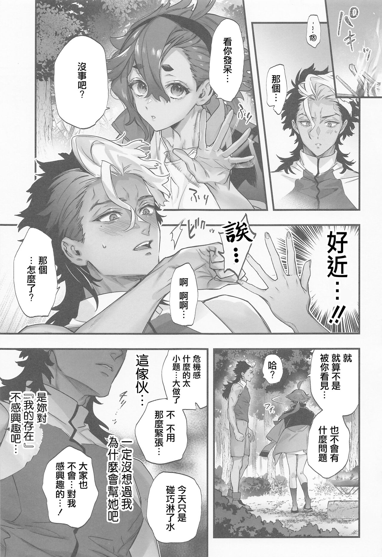 [純情ハリネズミ (カグユヅ)] 水に濡れた魔女と (機動戦士ガンダム 水星の魔女)[中国翻译] Bildnummer 8