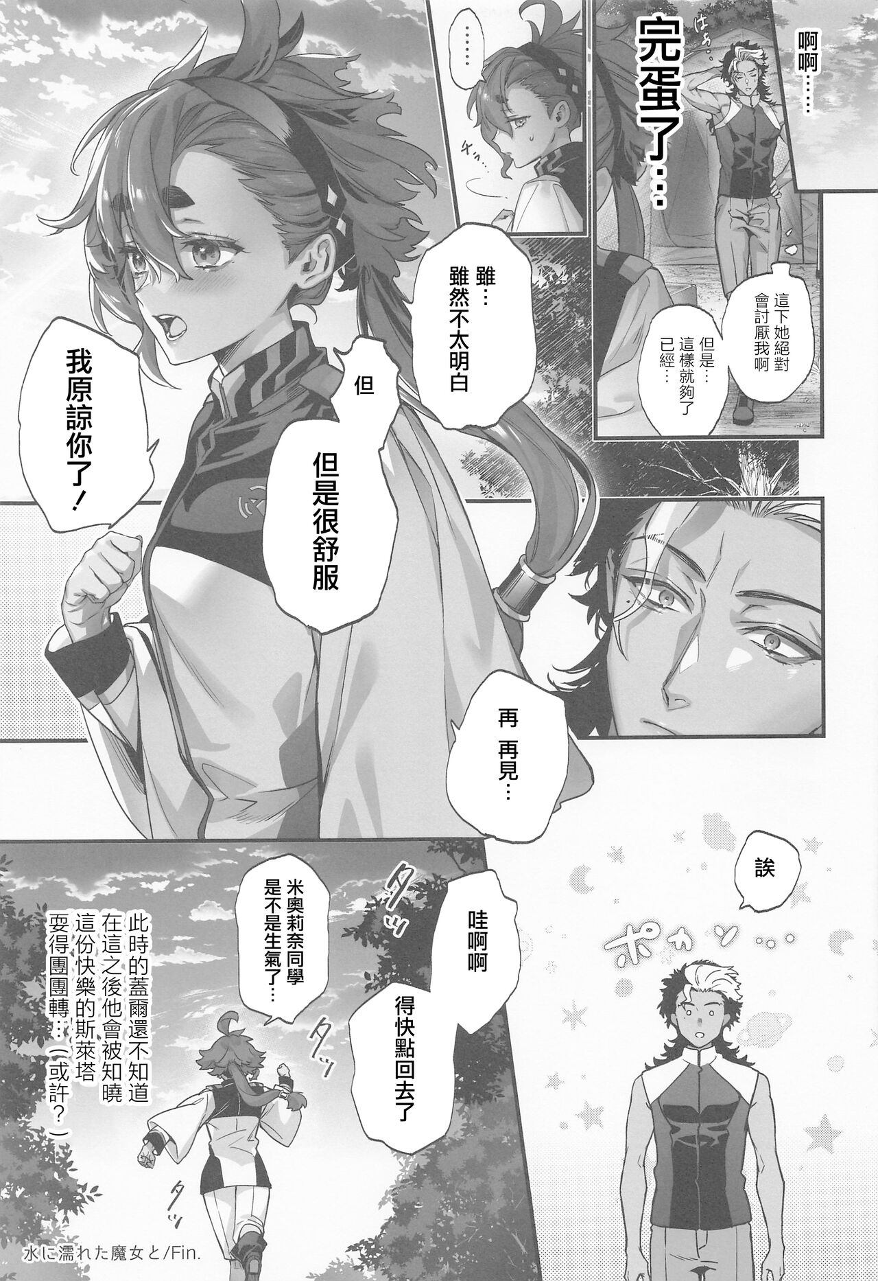 [純情ハリネズミ (カグユヅ)] 水に濡れた魔女と (機動戦士ガンダム 水星の魔女)[中国翻译] Bildnummer 16