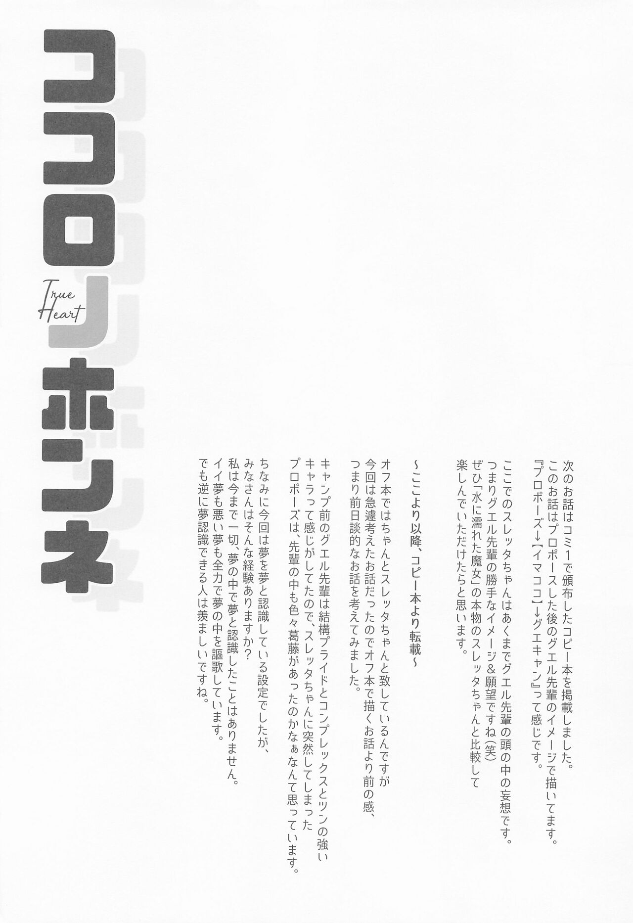 [純情ハリネズミ (カグユヅ)] 水に濡れた魔女と (機動戦士ガンダム 水星の魔女)[中国翻译] Bildnummer 17