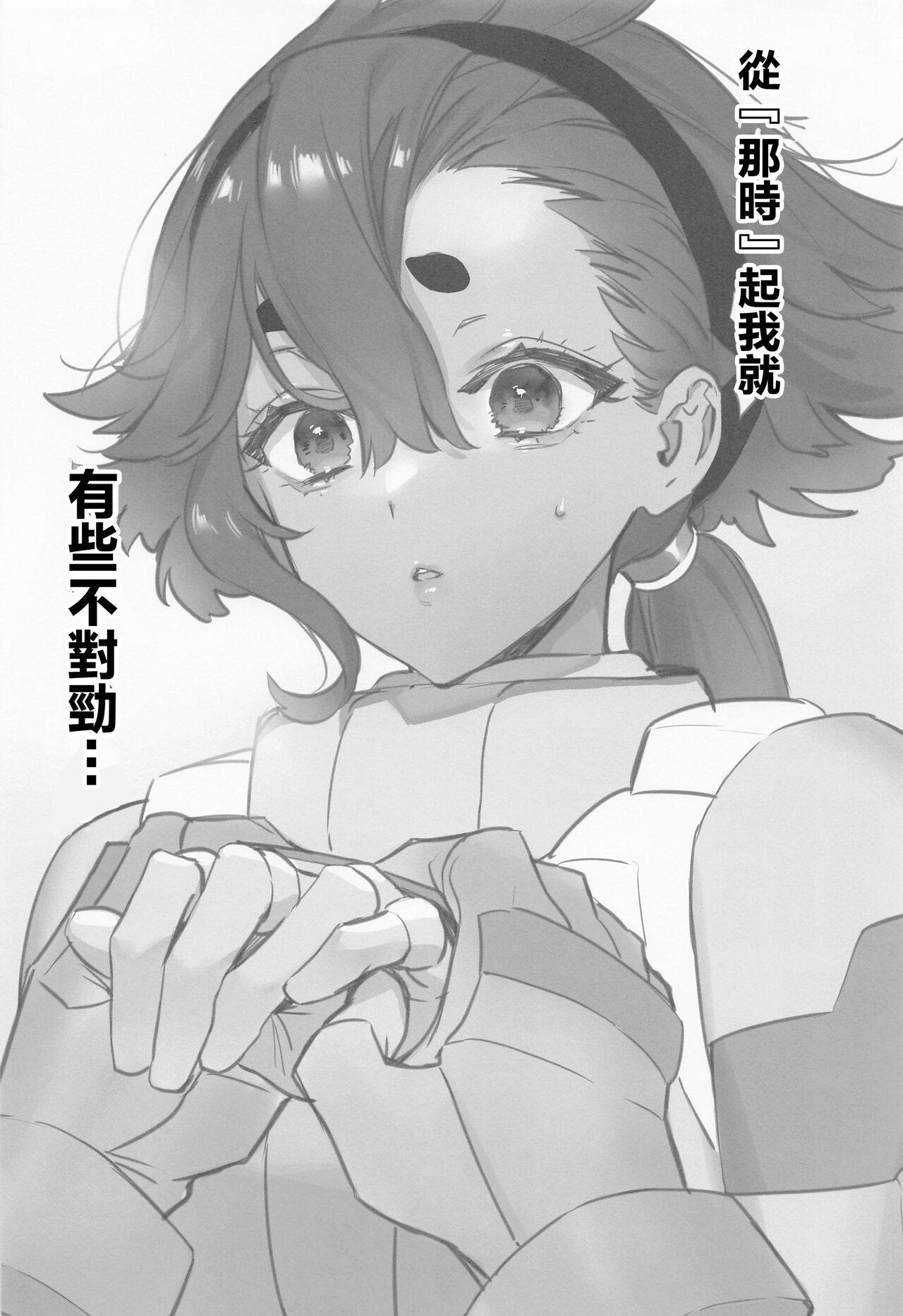 [純情ハリネズミ (カグユヅ)] 水に濡れた魔女と (機動戦士ガンダム 水星の魔女)[中国翻译] Bildnummer 19