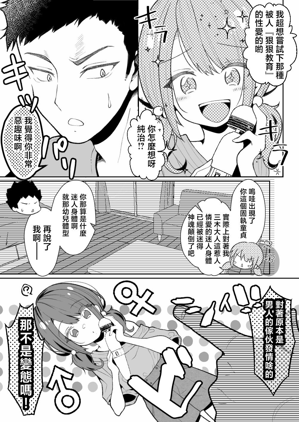 [餅は餅屋] TSメスガキちゃんはわからせ『られ』たい[中国翻译] 画像番号 6