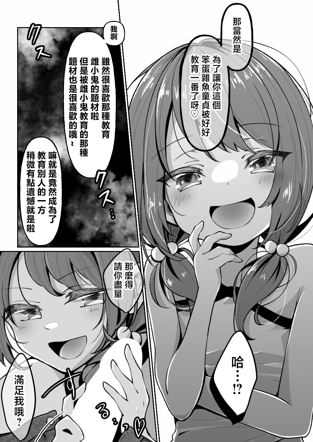 [餅は餅屋] TSメスガキちゃんはわからせ『られ』たい[中国翻译] 画像番号 12