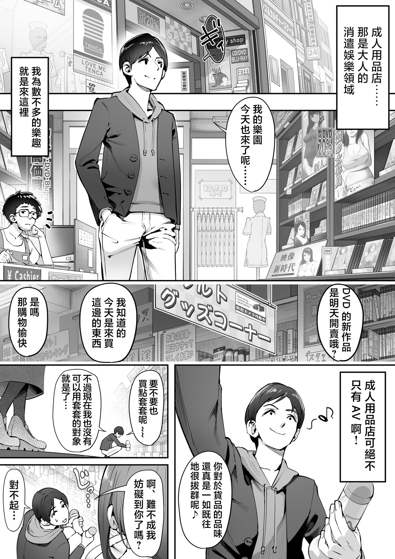 [ユーキ菜園 (かーます)] アダルトショップの若妻さん[中国翻译] image number 2