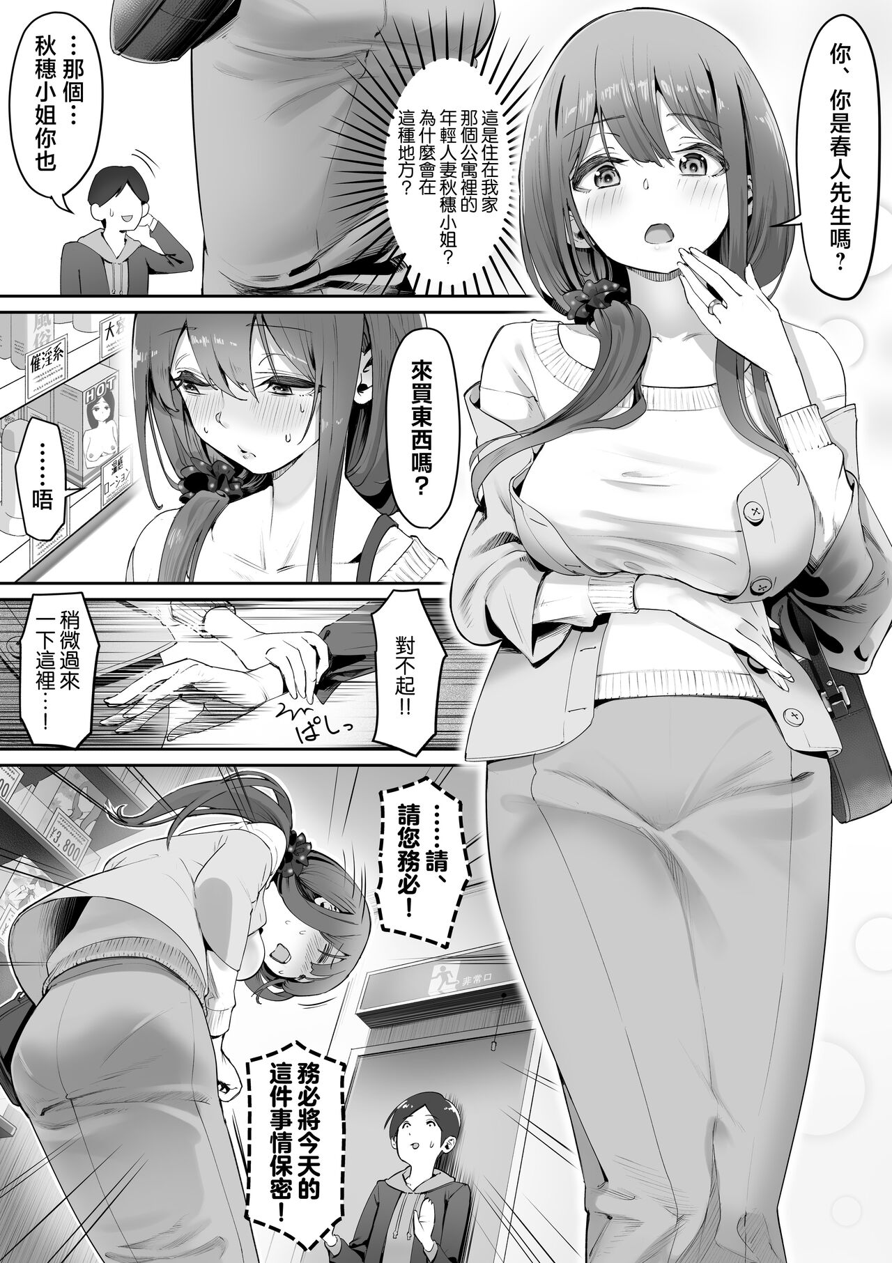 [ユーキ菜園 (かーます)] アダルトショップの若妻さん[中国翻译] image number 3
