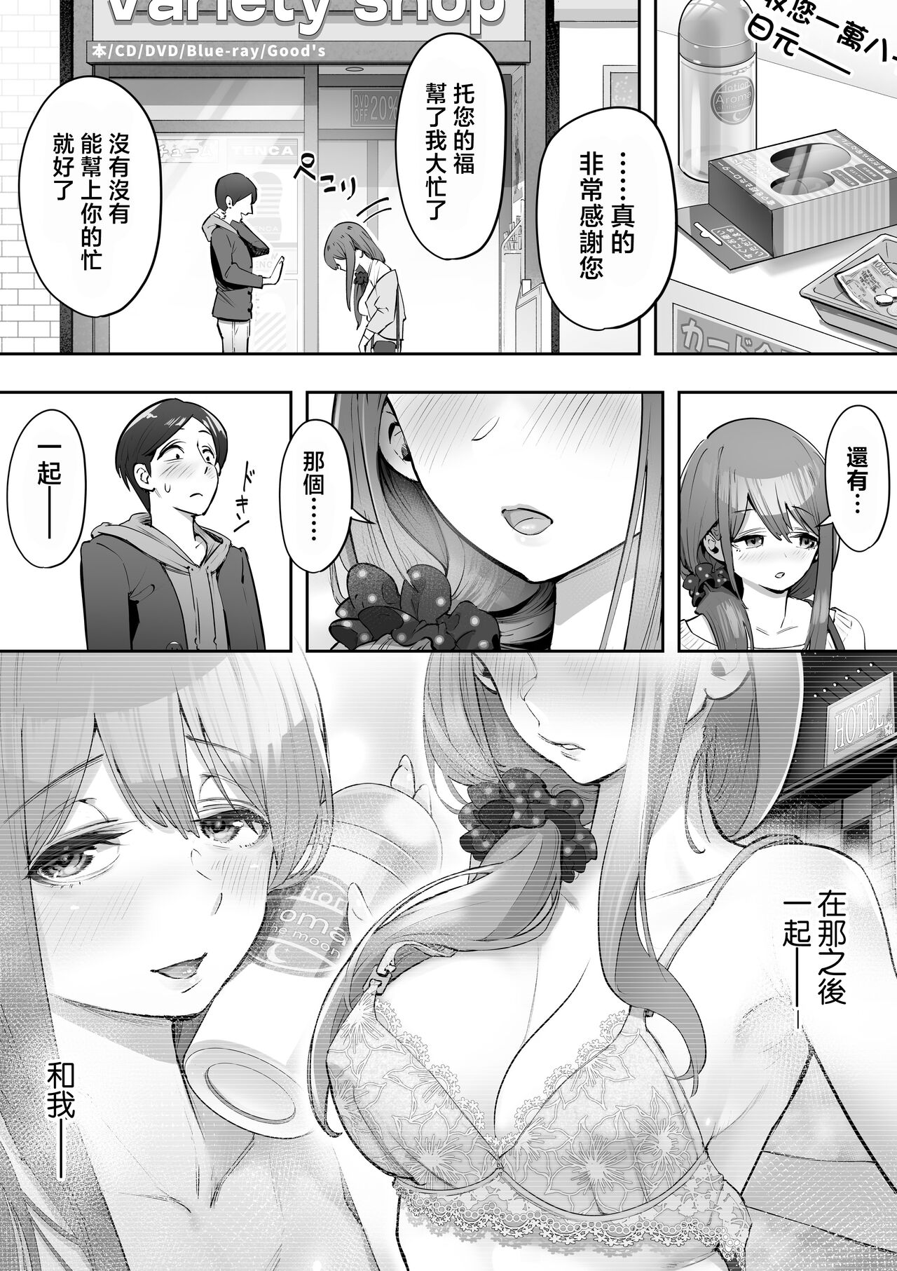 [ユーキ菜園 (かーます)] アダルトショップの若妻さん[中国翻译] image number 8