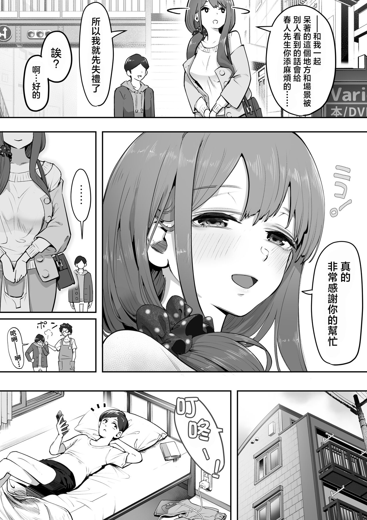 [ユーキ菜園 (かーます)] アダルトショップの若妻さん[中国翻译] image number 9