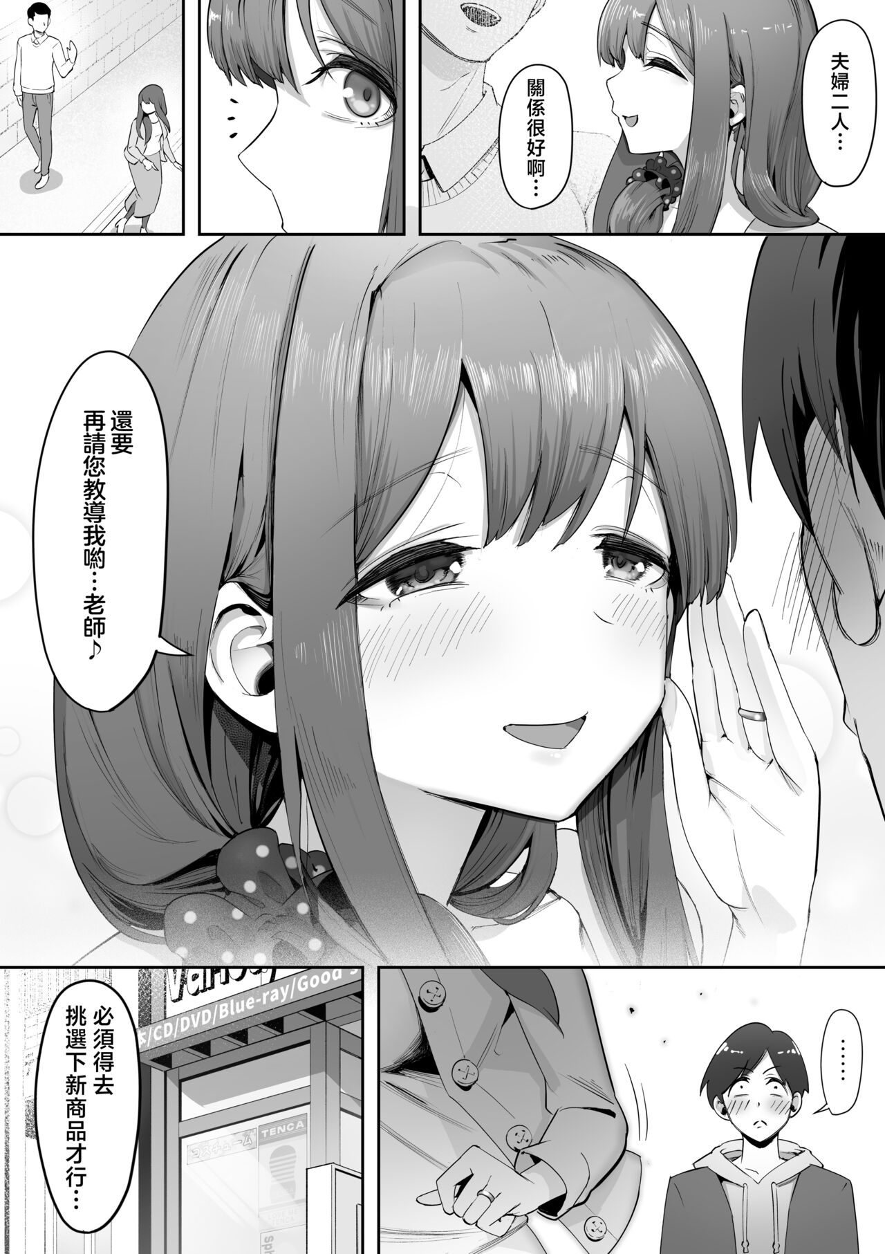 [ユーキ菜園 (かーます)] アダルトショップの若妻さん[中国翻译] image number 25