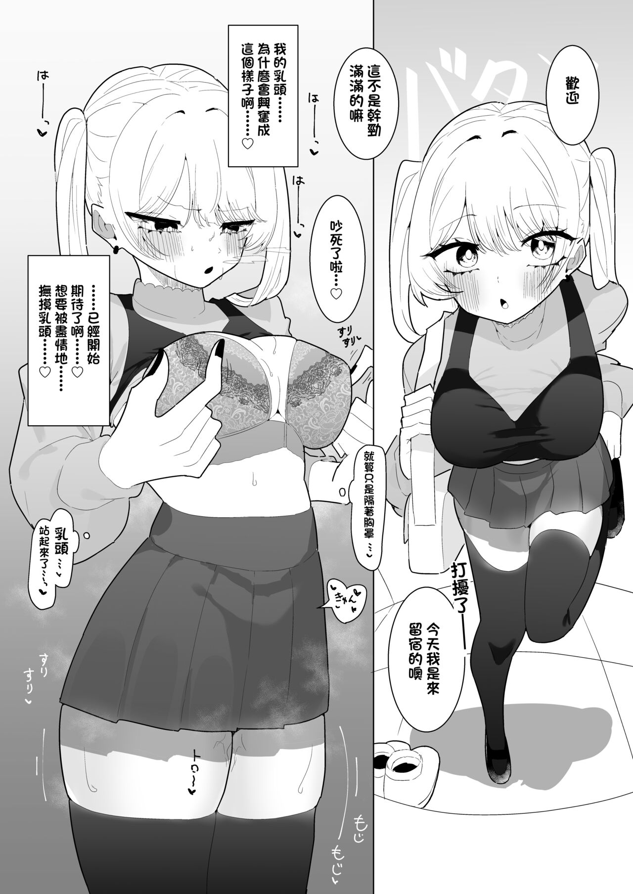 [もみ子さん (もみ子)] ちくび当てゲームにハマった幼馴染[中国翻译] 이미지 번호 22