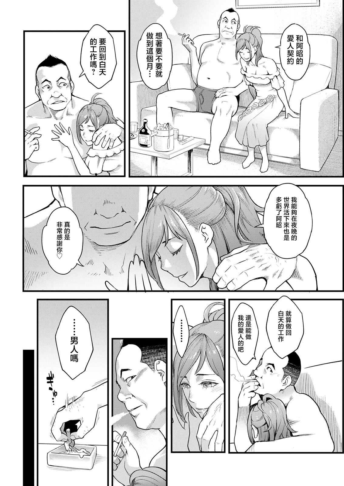 [三上キャノン] 月華媚人 前編[中国翻译] image number 6