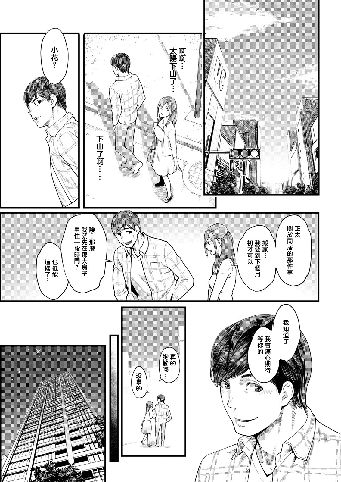 [三上キャノン] 月華媚人 前編[中国翻译] image number 9