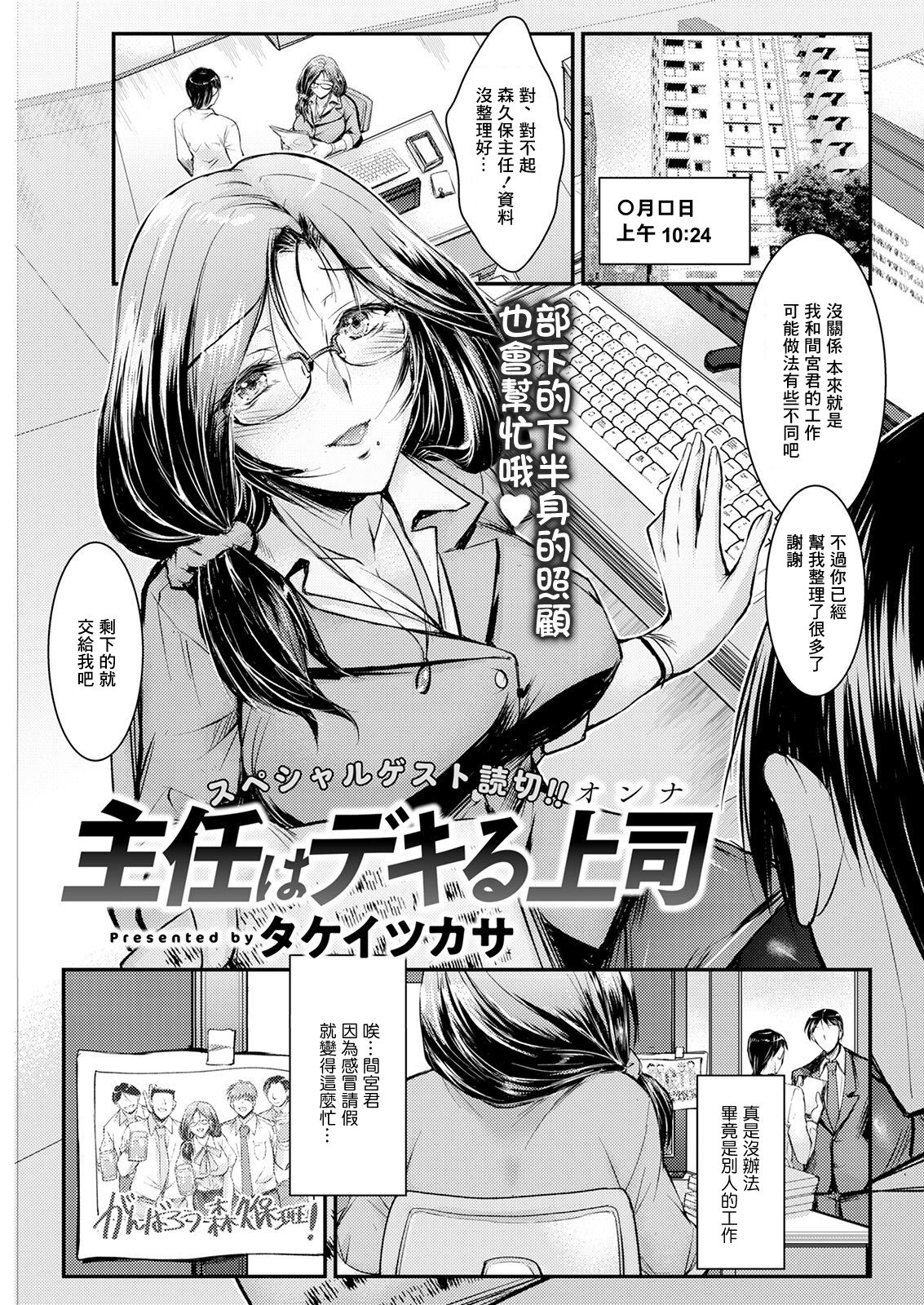 [タケイツカサ] 主任はデキる上司[中国翻译] Bildnummer 1