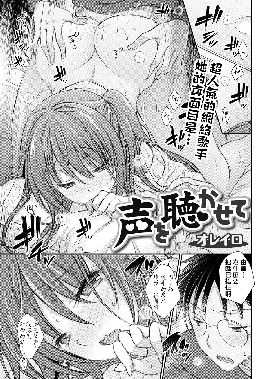 [オレイロ] 声を聴かせて[中国翻译] 图片编号 1