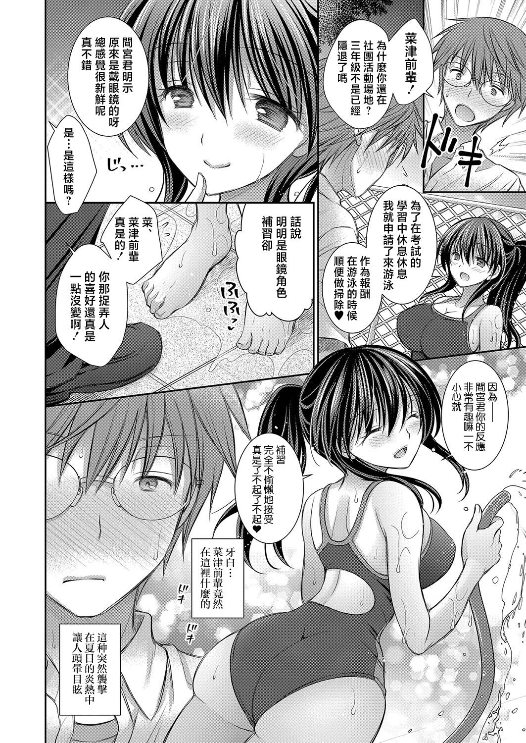 [オレイロ] なつのせいだよ[中国翻译] 이미지 번호 2