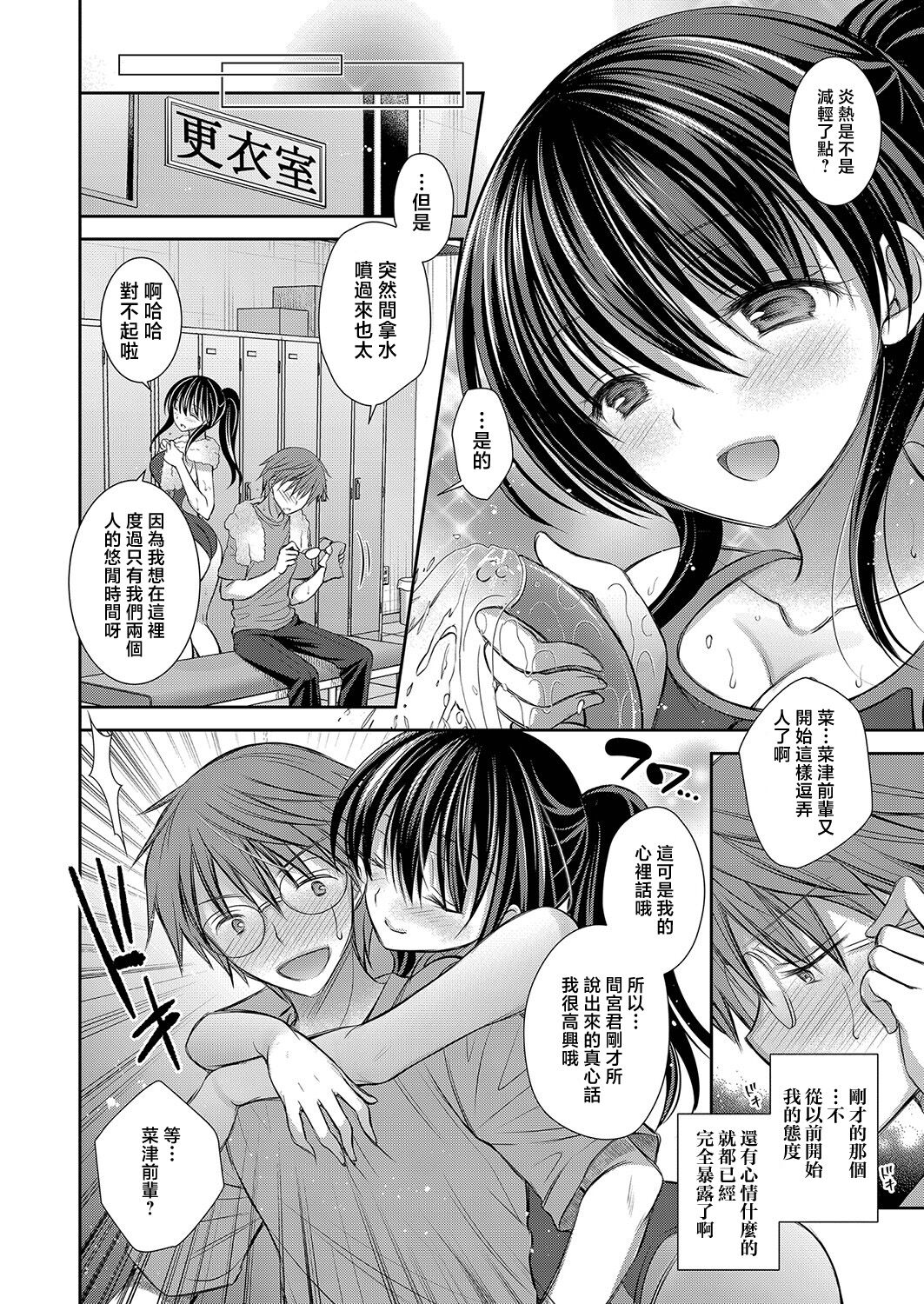 [オレイロ] なつのせいだよ[中国翻译] 이미지 번호 4