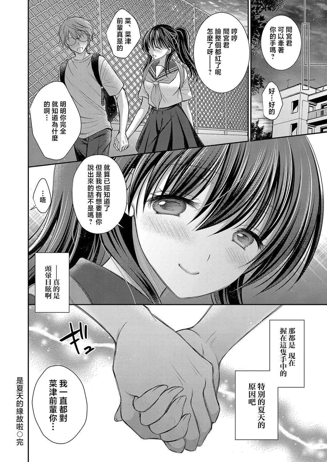 [オレイロ] なつのせいだよ[中国翻译] 이미지 번호 16