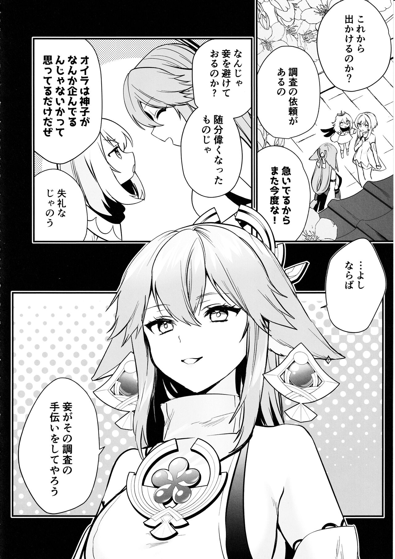 (C102)[PANA LAND (かぜぱな)]宮司様の受難 (原神) image number 5