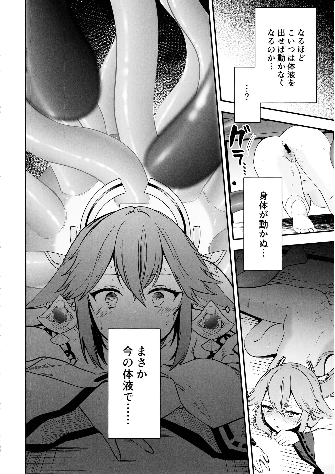 (C102)[PANA LAND (かぜぱな)]宮司様の受難 (原神) image number 21