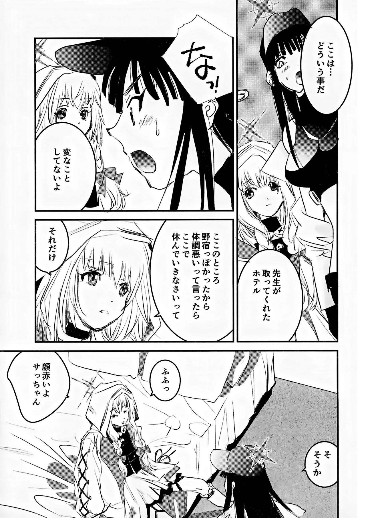 (C102) [United Soujisha (Unite Souji)] locked flower (Blue Archive) 이미지 번호 4