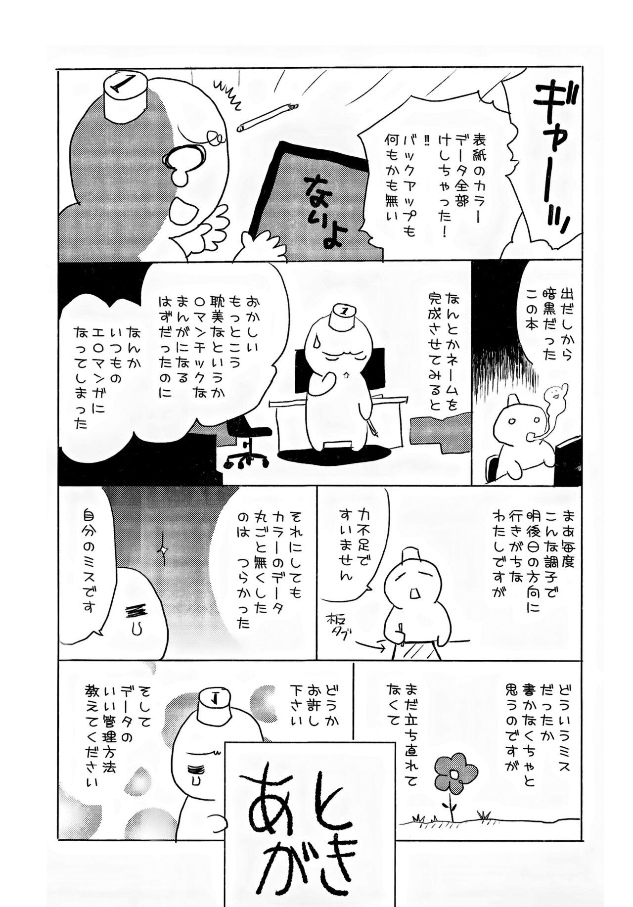 (C102) [United Soujisha (Unite Souji)] locked flower (Blue Archive) 이미지 번호 20