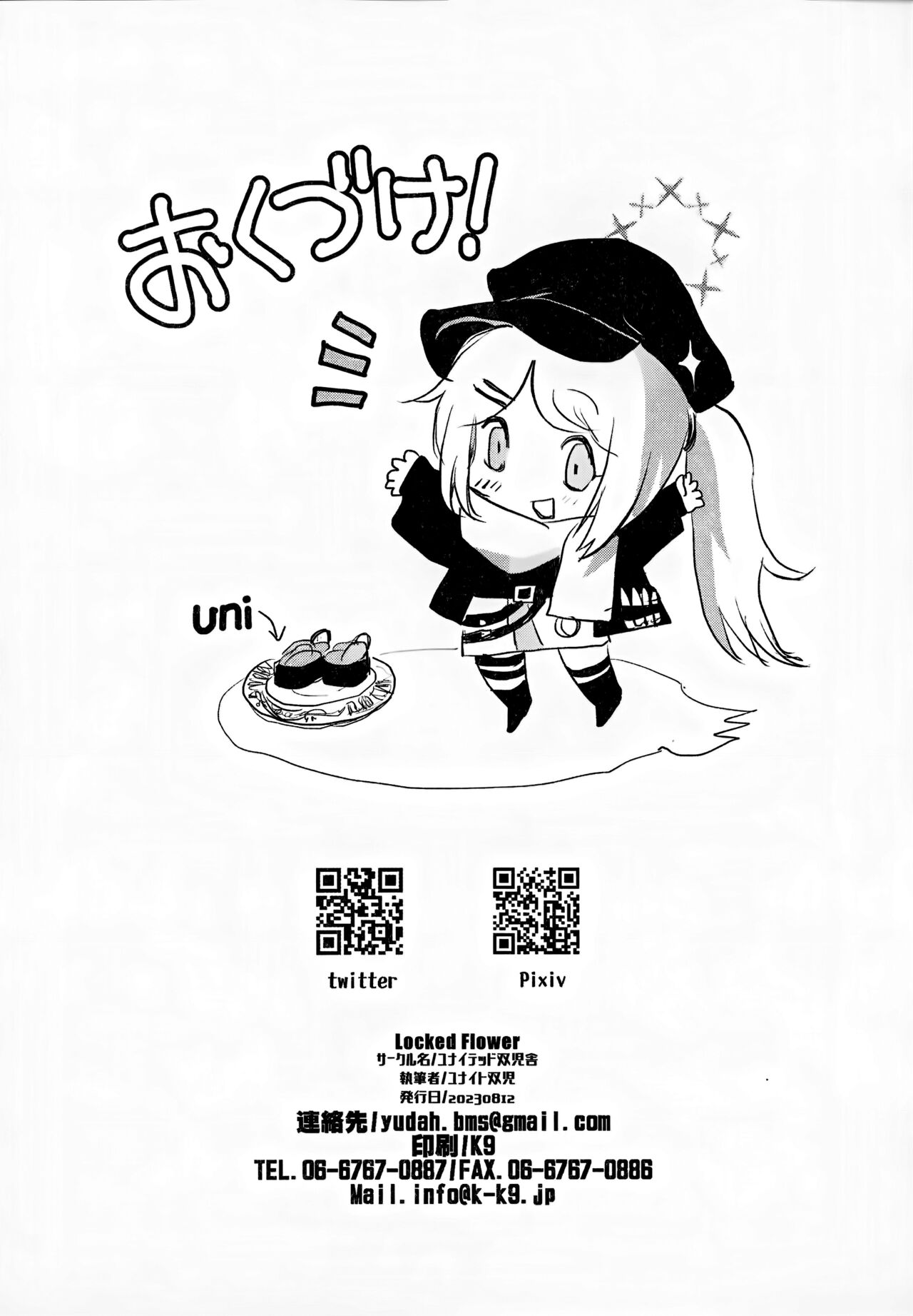 (C102) [United Soujisha (Unite Souji)] locked flower (Blue Archive) 이미지 번호 21