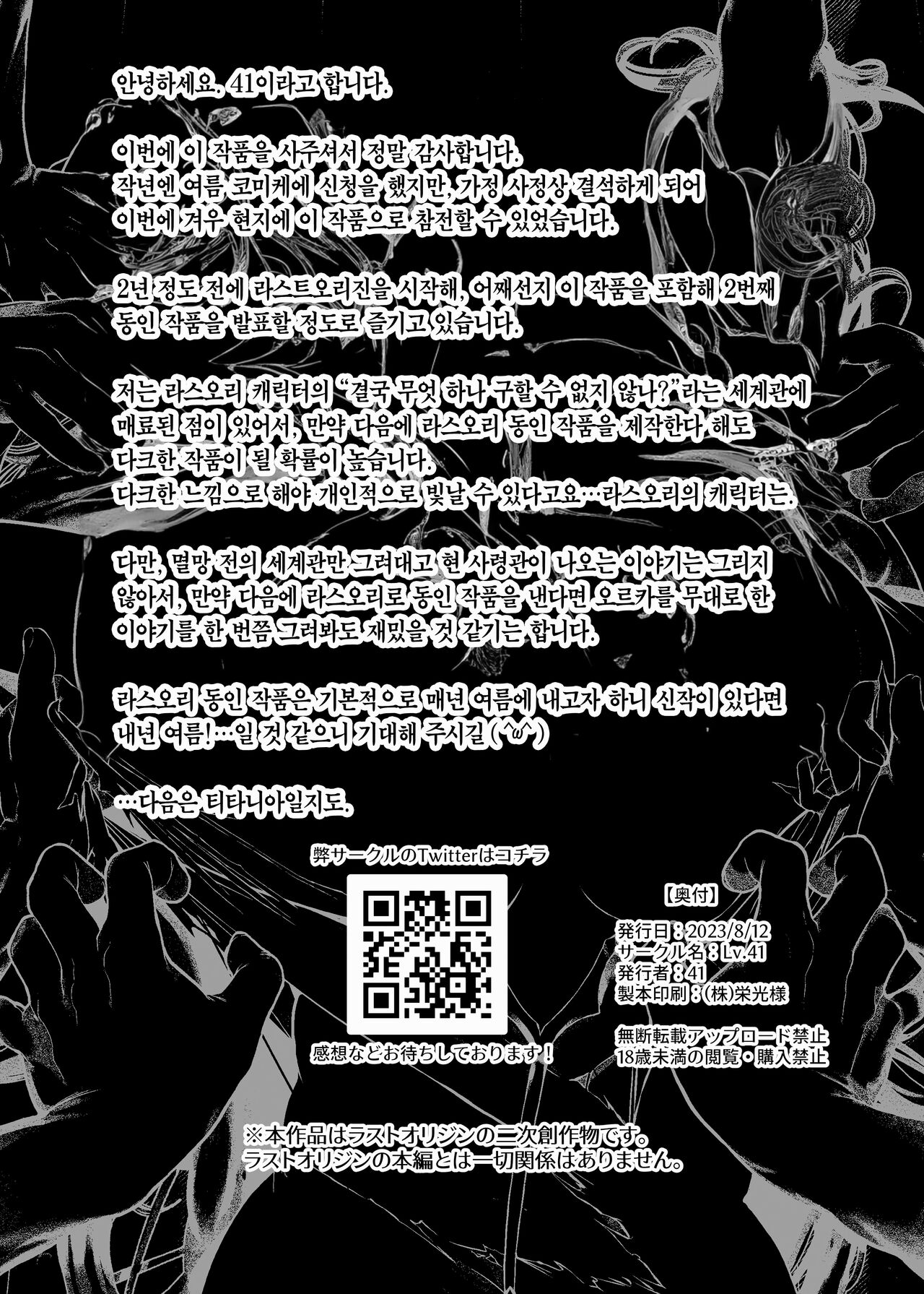 [Lv.41 (41)] ANOTHER ORIGIN Alpha side (Last Origin) [Korean] [Team Edge] [Digital] 图片编号 41