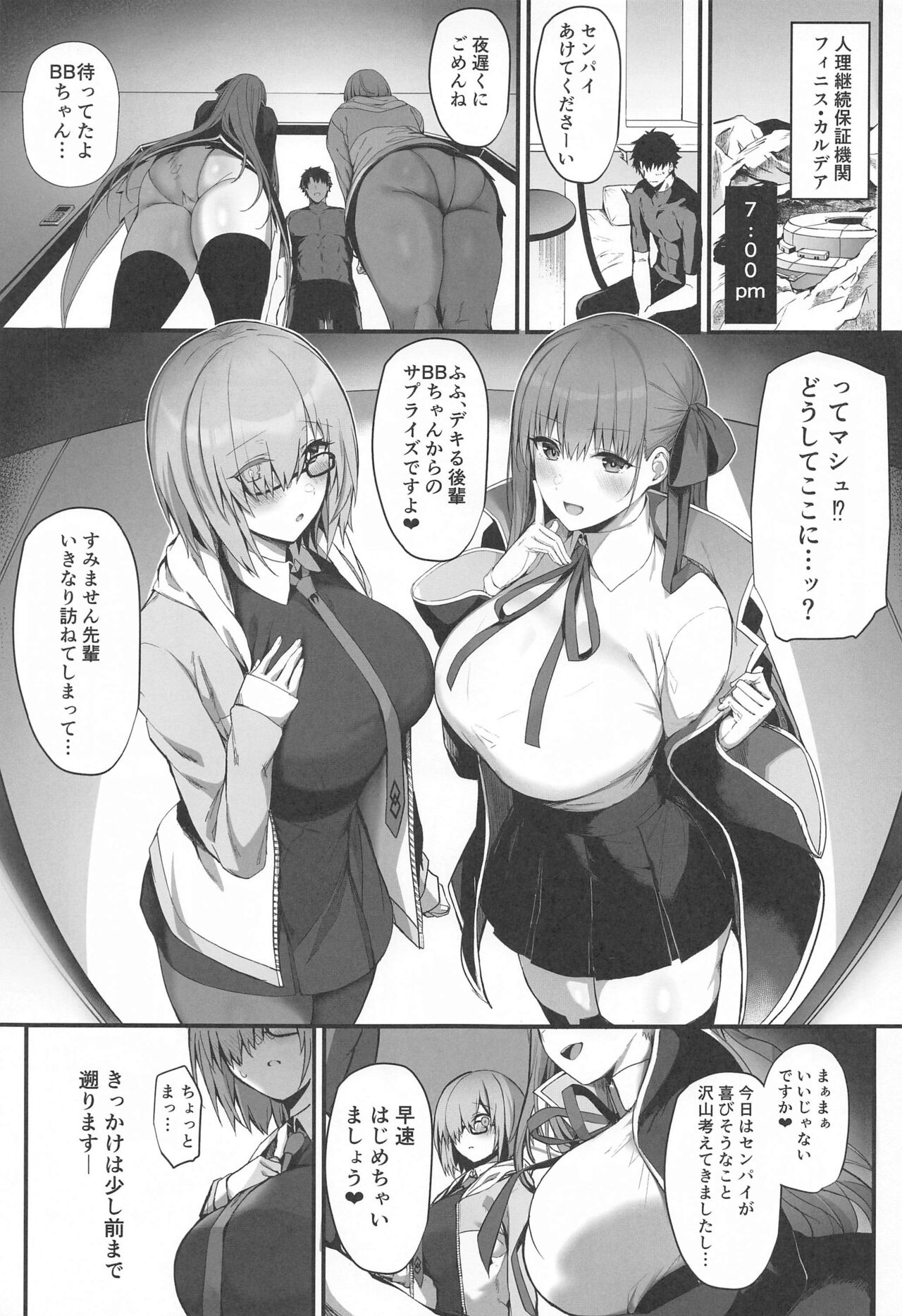 (C102) [Flock Blue (Blue_Gk)] Senpai Konomi no Kouhai ni Naremasu ka? (Fate/Grand Order) Bildnummer 4