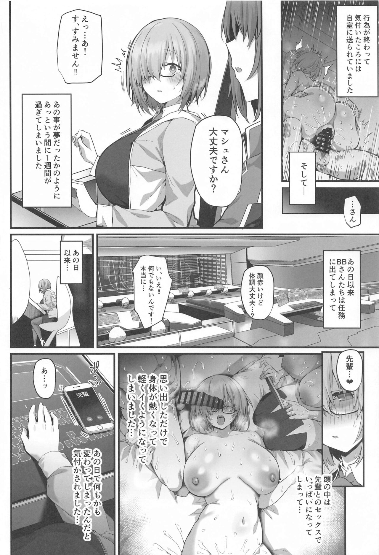 (C102) [Flock Blue (Blue_Gk)] Senpai Konomi no Kouhai ni Naremasu ka? (Fate/Grand Order) Bildnummer 35