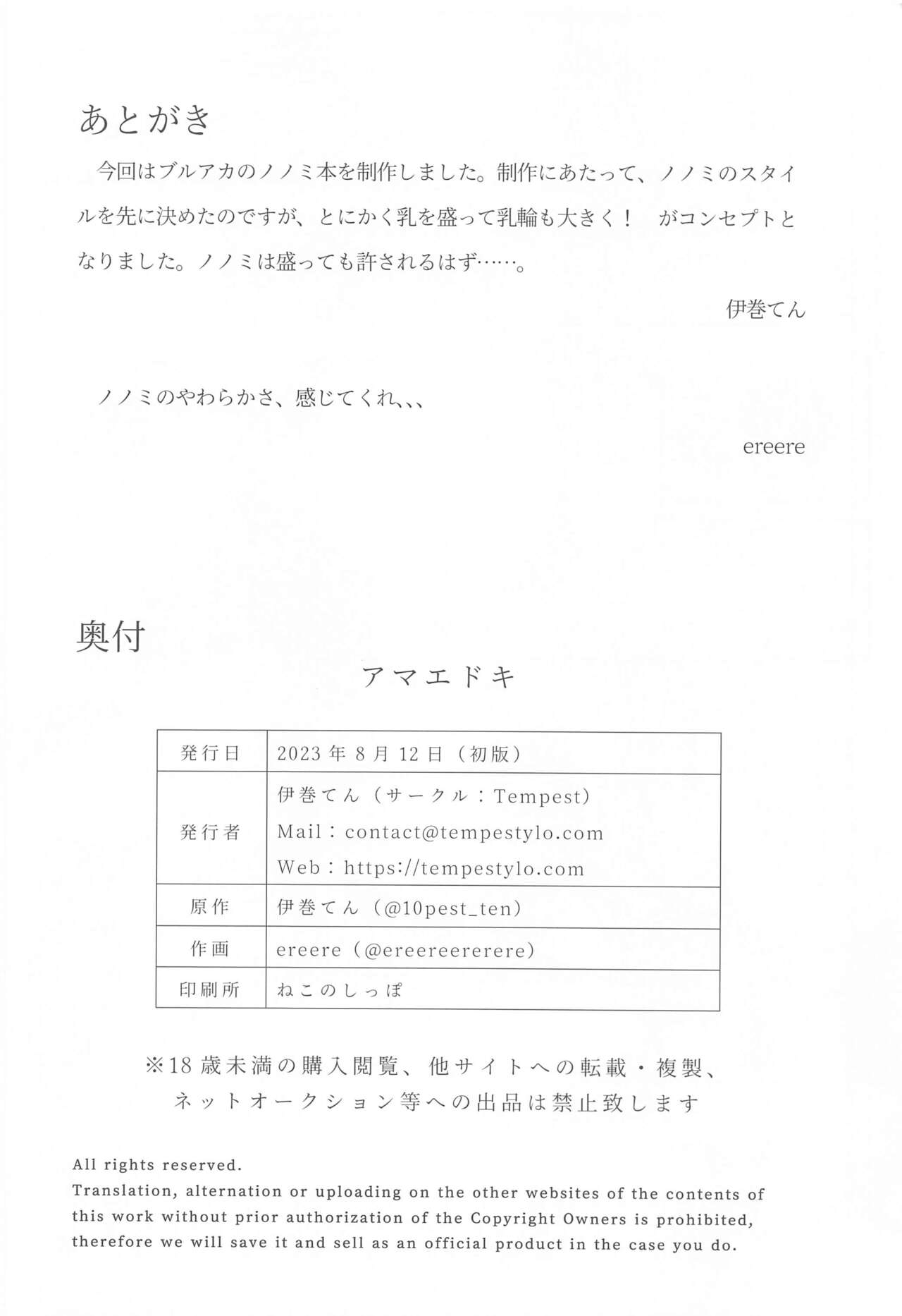 [Tempest] amaedoki (buruakaibu) numero di immagine  25