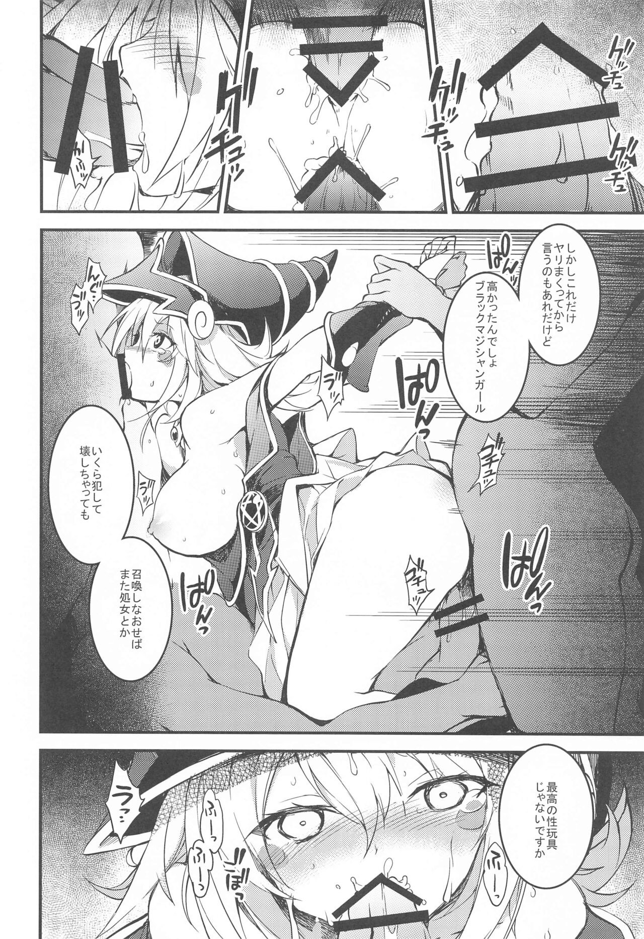 (C102) [Tomato Kanzume (Tomatomato)] Ikenie no Saidan (Yu-Gi-Oh!) 이미지 번호 13
